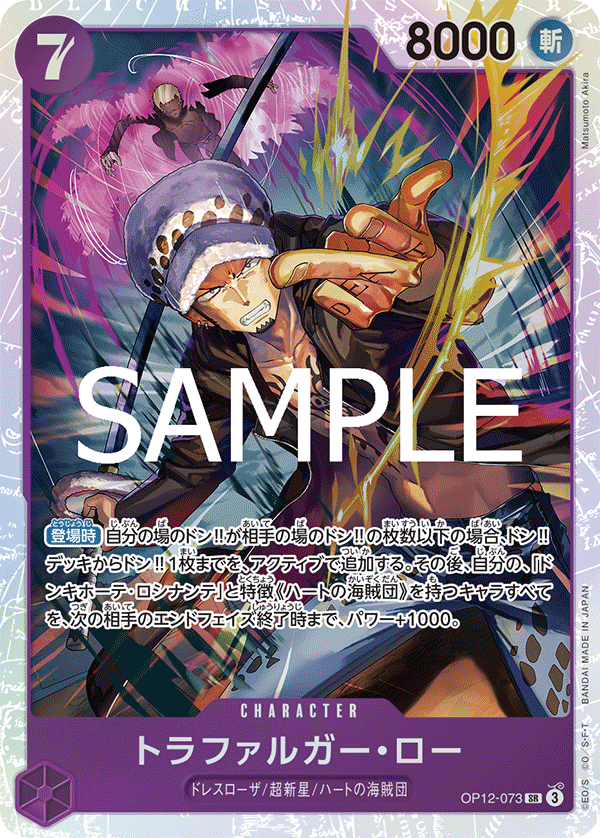 OP12-073 SR Trafalgar Law